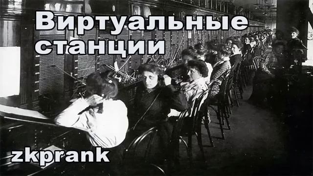 Пранк ЖКХ ВИРТУАЛЬНЫЕ СТАНЦИИ смотреть онлайн