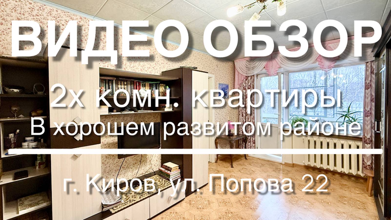 2х комн.квартира в развитом микрорайоне смотреть онлайн