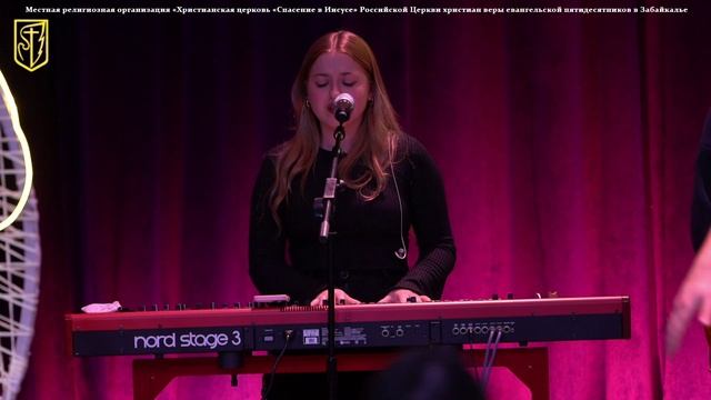 Забайкальская региональная молодёжная конференция | Прославление | 25 октября 2025 г смотреть онлайн