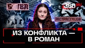 Максим Левин и Ангелина Изосимова. Битва экстрасенсов: почему ты это смотришь?