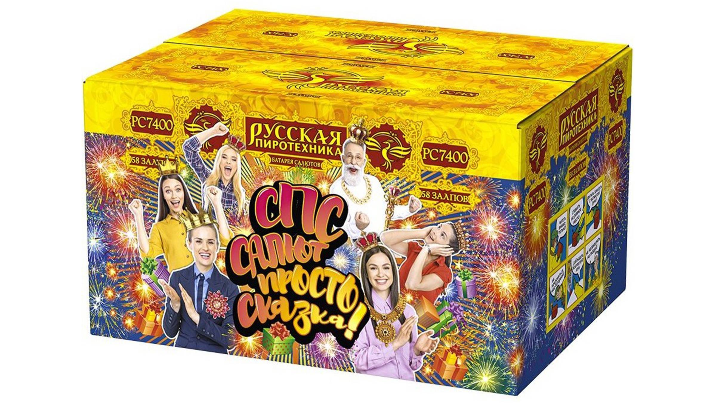 РС7400 Салют "СПС, салют просто сказка!" (1" х 58 залпов) "Русская Пиротехника" смотреть онлайн