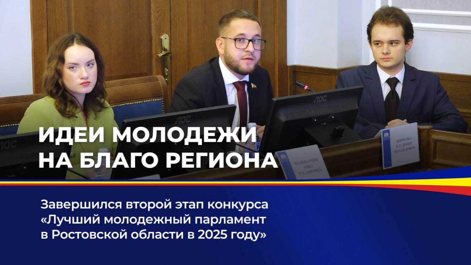 Идеи молодежи на благо региона смотреть онлайн