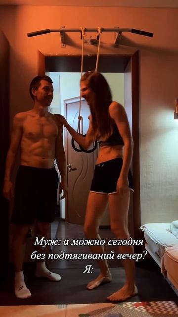 Вечер без подтягиваний - так себе вечер😅 смотреть онлайн