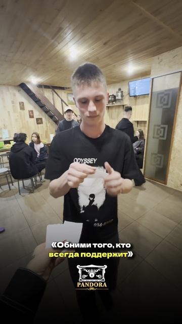 Обними того, кто...