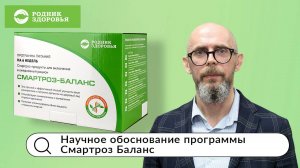 О программе «Смартроз баланс» рассказывает производитель – Г.Б. Кузнецов