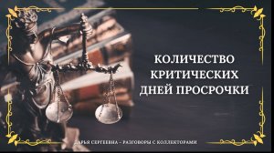 ЗАЩИТНАЯ РЕАКЦИЯ ⦿ Как разговаривать с коллекторами / Антиколлектор / Юрист Онлайн / Списание Долга