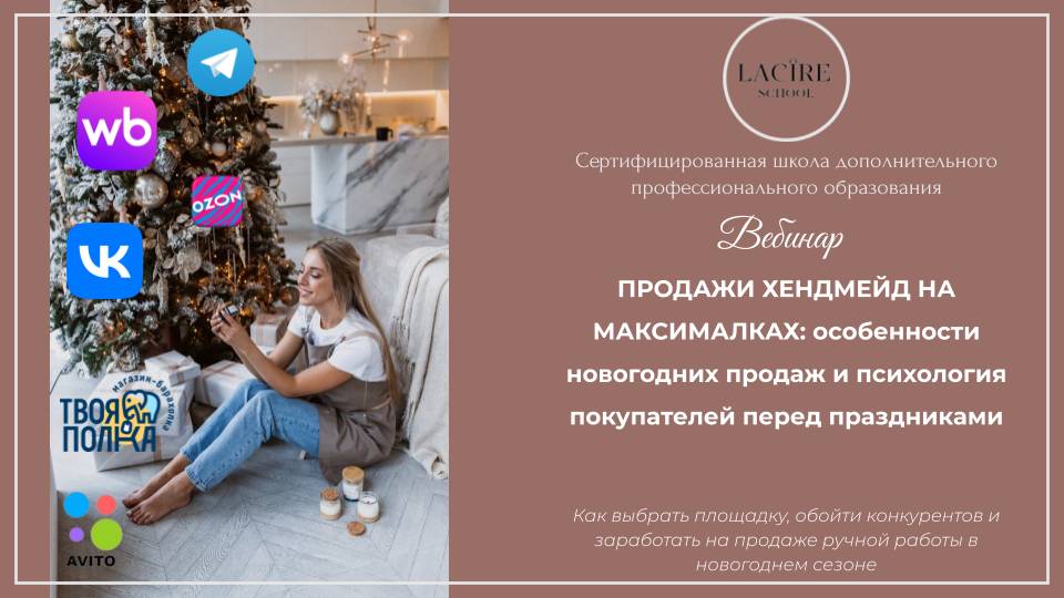 Продажи Handmade: особенности новогодних продаж и психология покупателей перед праздниками