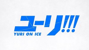 Юри на льду/Yuri on Ice (Opening)