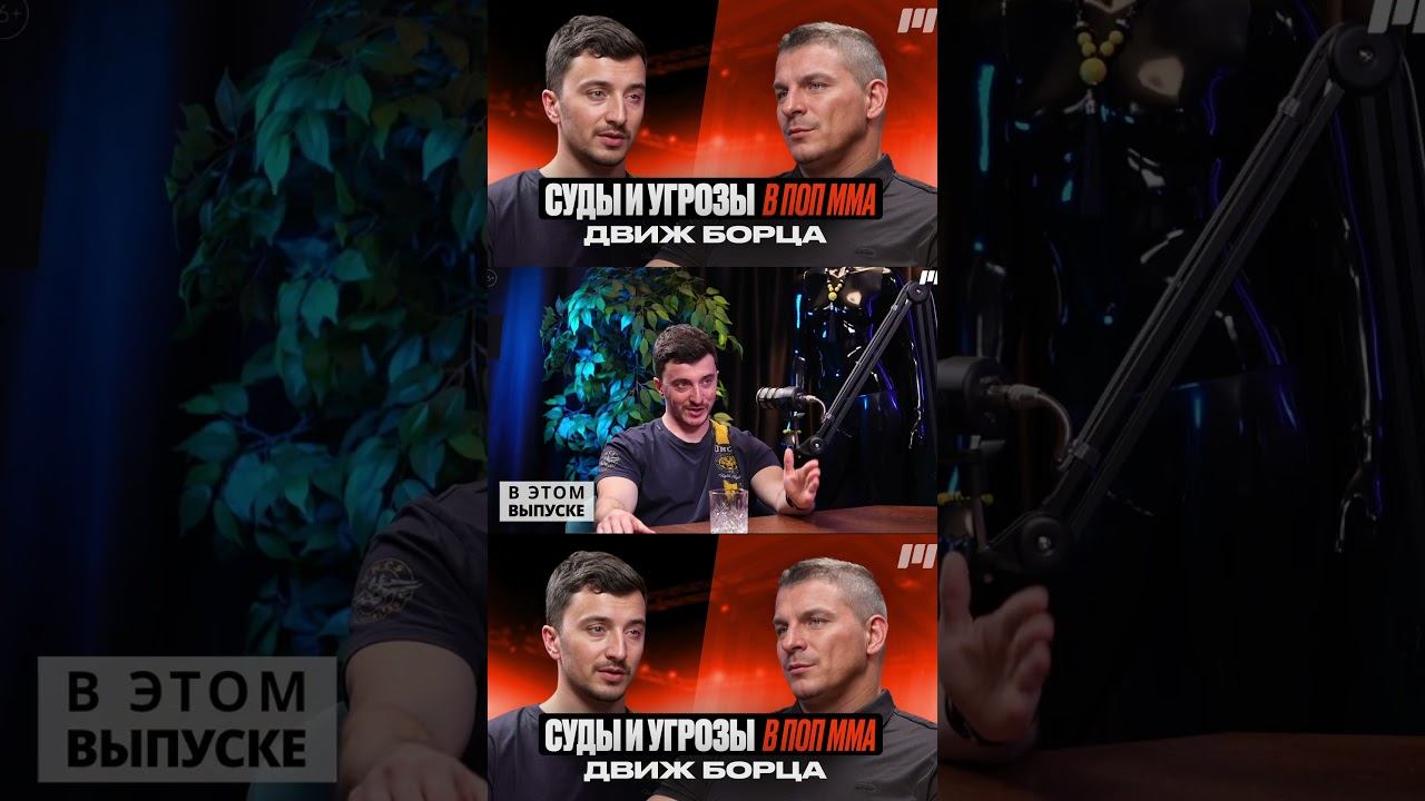 Движ Борца: Суды с Сульяновым , конфликт с Ал Сиестой и Лобановым смотреть онлайн