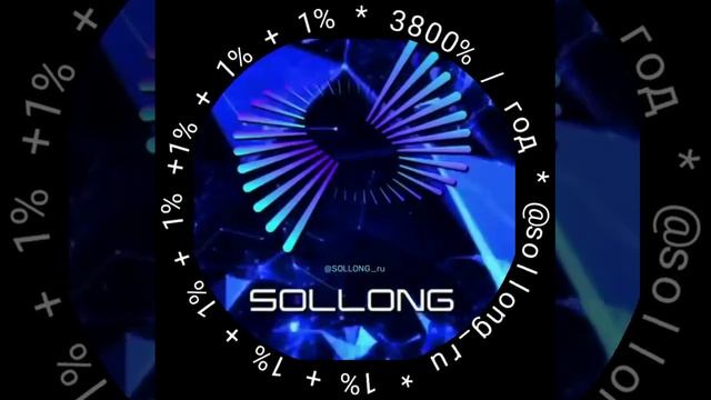 🆂🅾️🅻🅻🅾️🅽🅶  TG@SOLLONG_ru