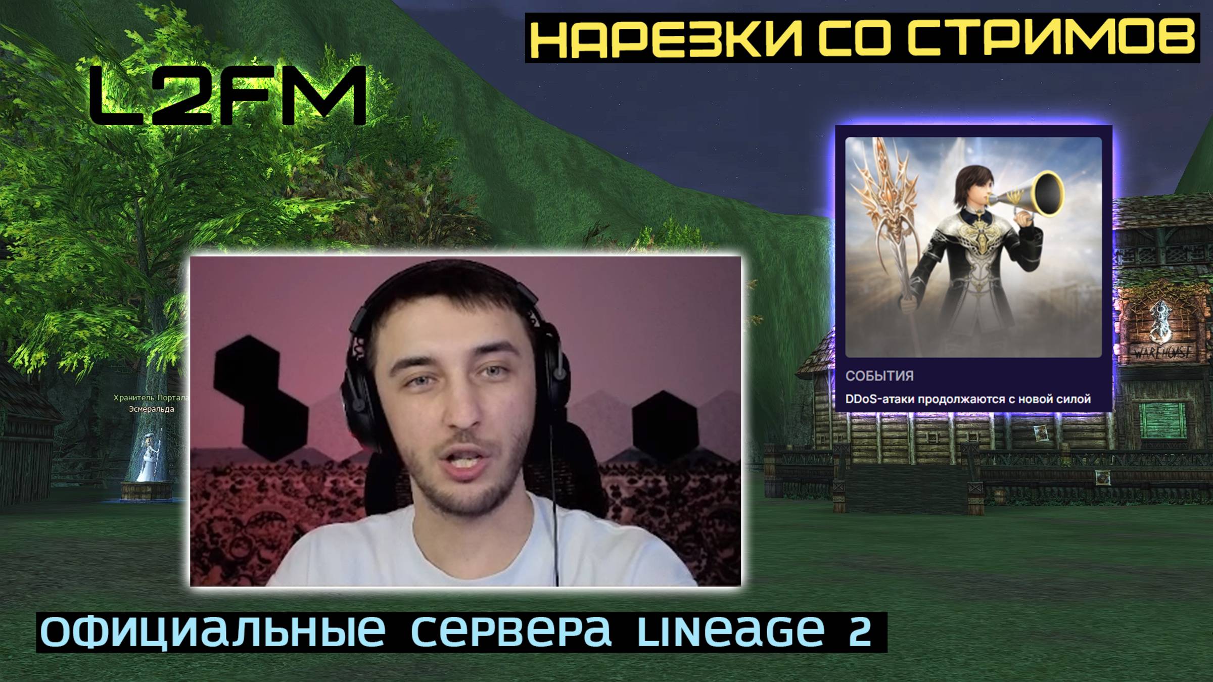 LINEAGE 2: ЗАТОЧКА НА +9 ВЕНЦА ГЕРОЯ ПОСЛЕ АНОНСА ЧЕРНЫХ КУПОНОВ СО СПОЙЛЕРОМ смотреть онлайн