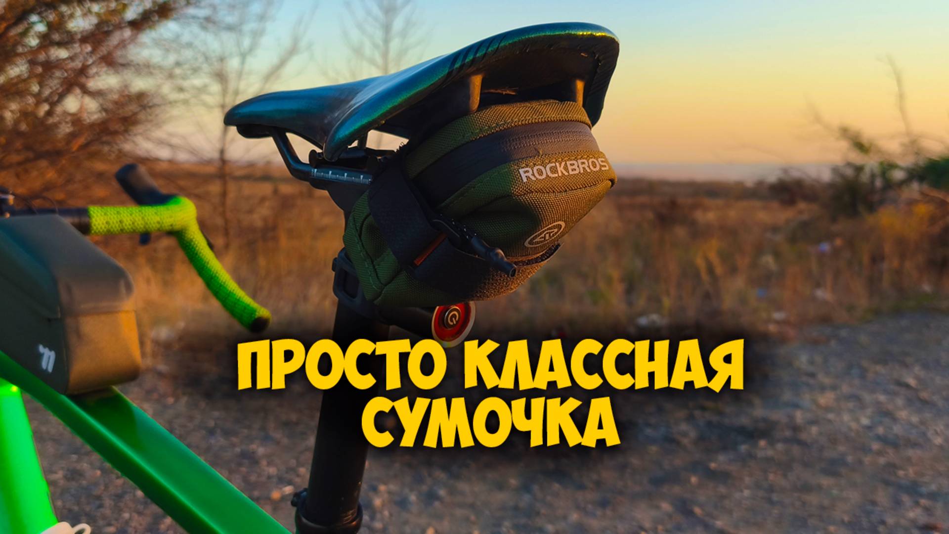 ROCKBROS Мини-Сумка для Подседела — Лучшее решение с AliExpress! 🏆🚲 смотреть онлайн