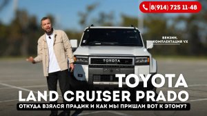 Обзор Toyota Land cruiser Prado в 250 кузове, 2024 год, 2,7 л. бензин! Откуда он взялся?