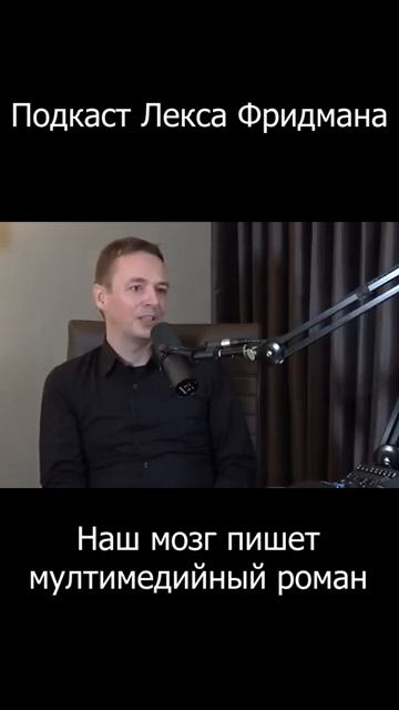 Йоша Бах - Как мозг воспринимает реальность.