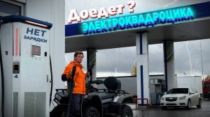 ЭЛЕКТРОКВАДРОЦИКЛ vs Бензин. Кто проедет дальше дальняк?