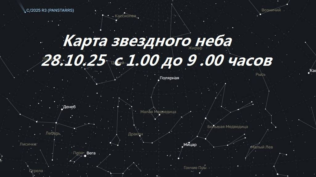 Карта звездного неба. 28.10.25. Прямая трансляция в реальном времени.