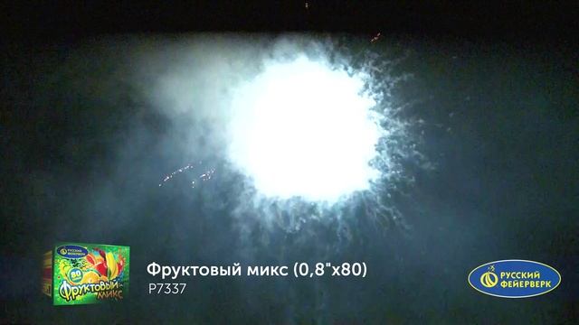 Р7337 ФРУКТОВЫЙ МИКС (0,8"х80) смотреть онлайн