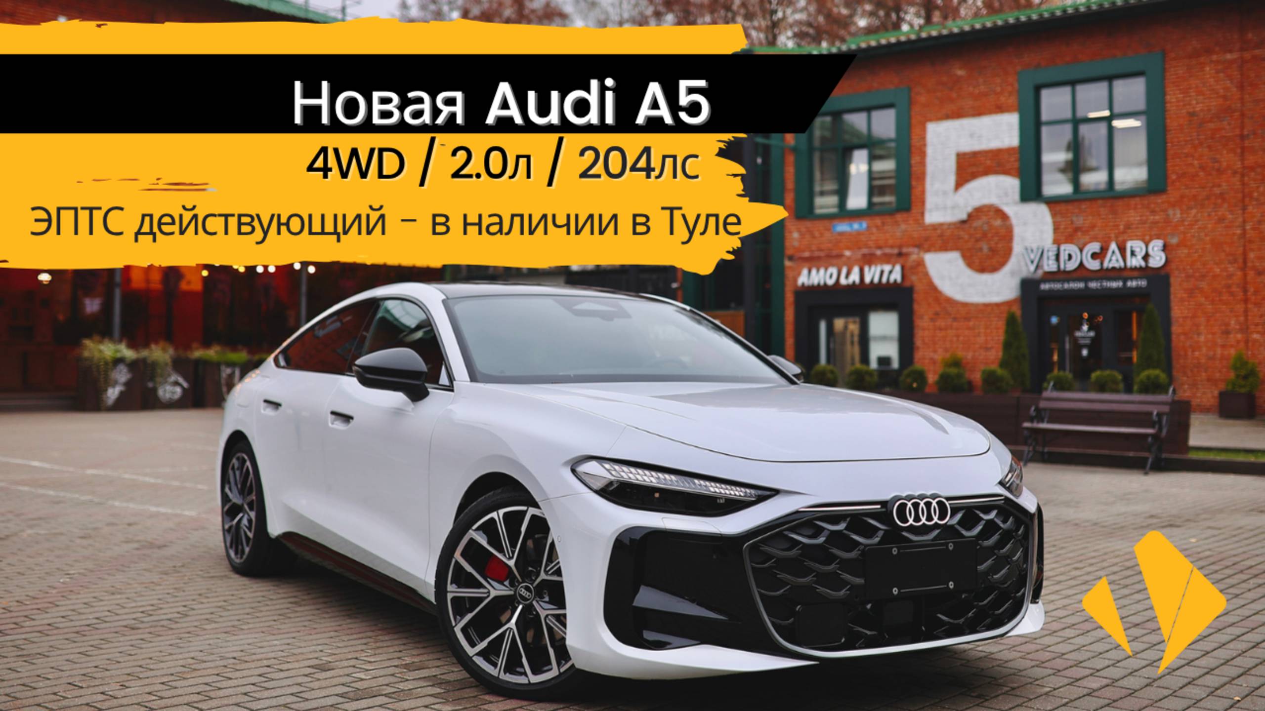 Новая Audi A5 2.0 AMT / 4WD / 204лс - краткий обзор по опциям смотреть онлайн