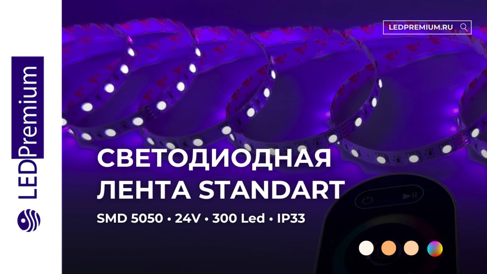 Светодиодная лента LP SMD 5050, 300 Led, IP33, 24V, Standart