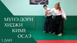 Мунэ дори - хиджи киме осаэ