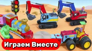 МУЛЬТИКИ ПРО СУПЕР ГЕРОЕВ ПОЕЗДА И МАШИНКИ ДЛЯ ДЕТЕЙ 🚂 ИГРУШКИ МУЛЬТИКИ ДЕТЯМ