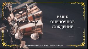 ИНВЕНТАРНЫЙ НОМЕР ШВАБРЫ ⦿ Как общаться с коллекторами / Как списать Долги / Как снять арест карт