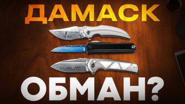 ДАМАСК — Так ли хорош на самом деле?