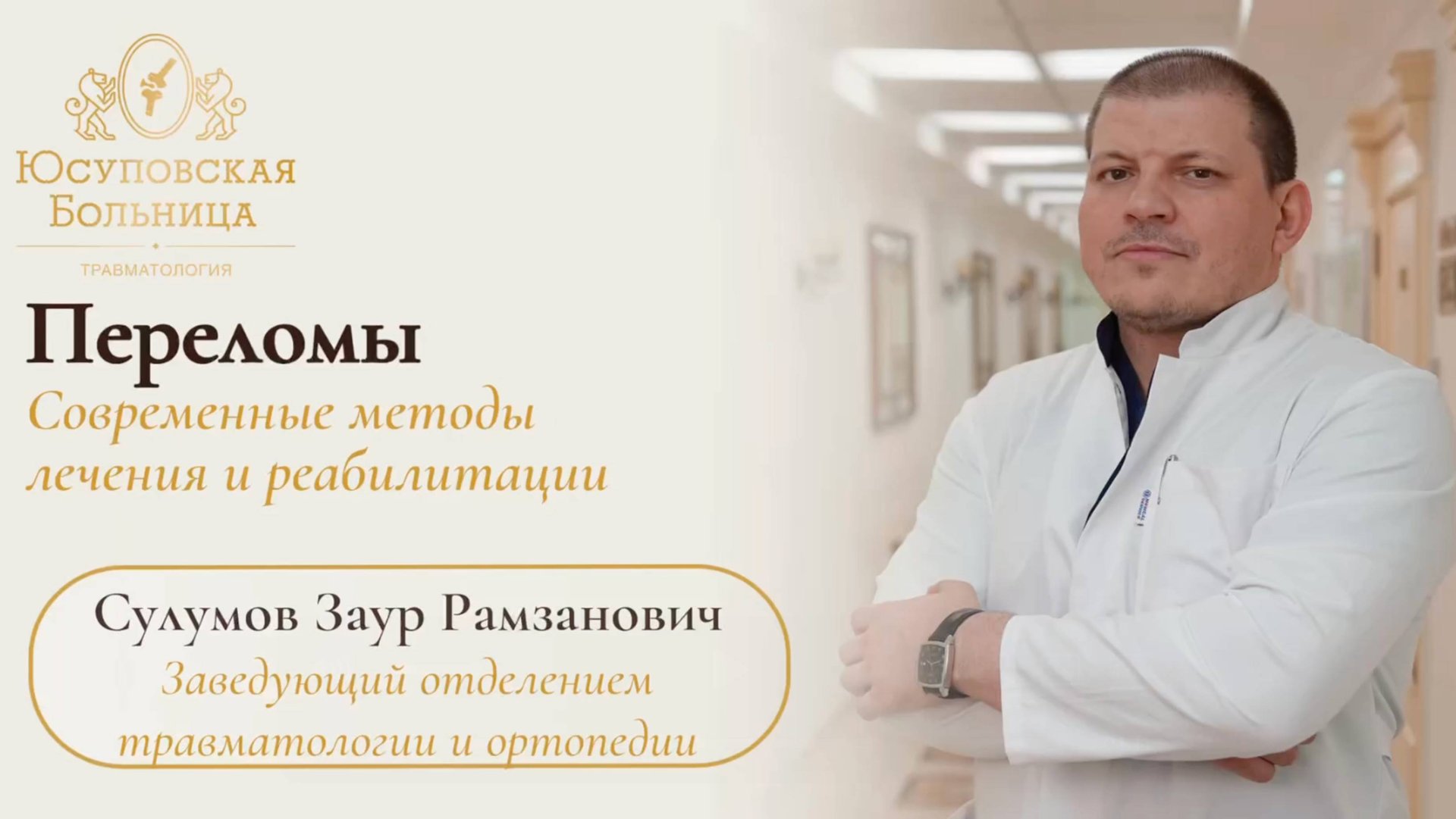 Перелом — не приговор! Как восстановиться быстро и без осложнений смотреть онлайн