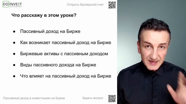 Пассивный доход в инвестициях на Бирже