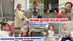 УЛУЧШЕНИЯ НЕТ😢НАШЛИ ВОЛШЕБНОЕ СРЕДСТВО ОТ КИШЕЧНОЙ ИНФЕКЦИИ👏ПОСЛЕДСТВИЯ ОТДЫХА🤦