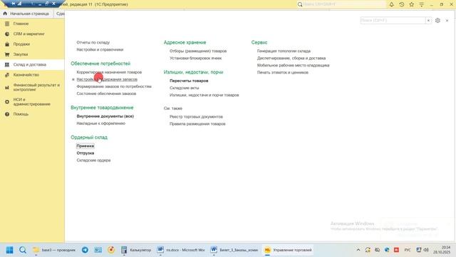 Подготовка к экзамену 1С Специалист-Консультант по Управлению Торговлей 11.5 Билет 3