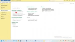Подготовка к экзамену 1С Специалист-Консультант по Управлению Торговлей 11.5 Билет 3