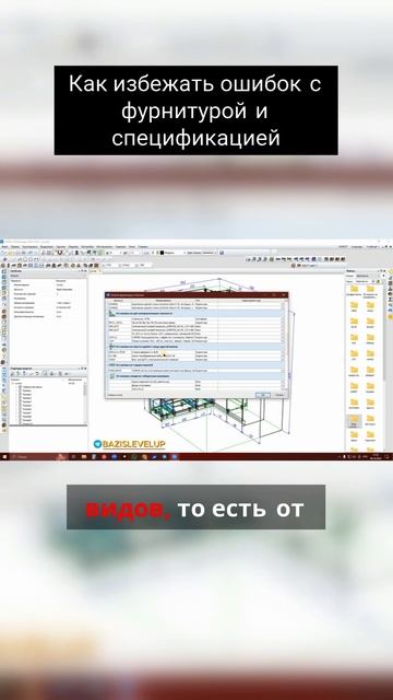 Как избежать ошибок с фурнитурой и спецификацией смотреть онлайн