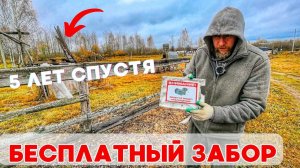 4 самых дешёвых забора 5 лет спустя!