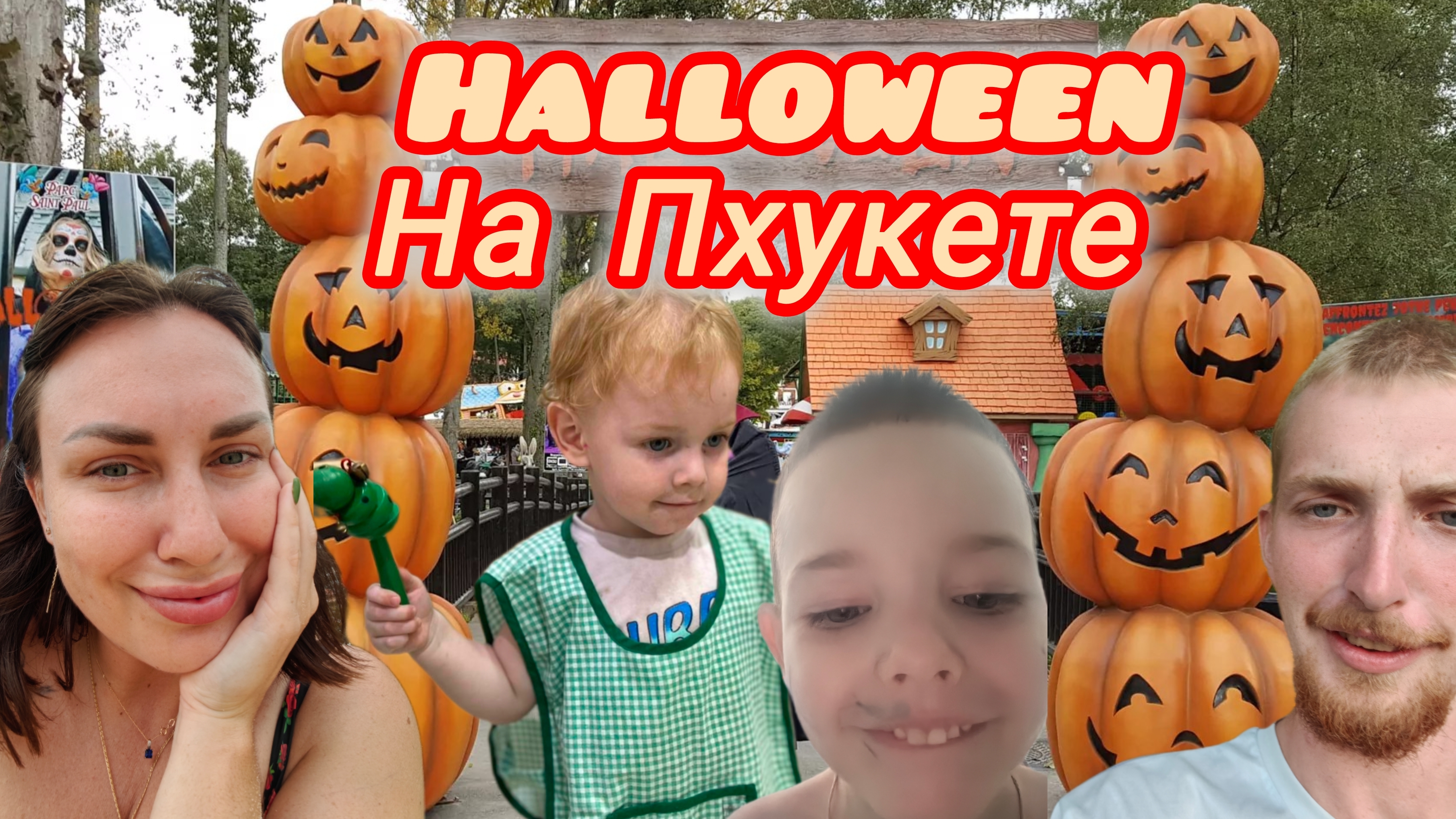 VLOG :Хеллоуин на Пхукете/ Фестиваль вегетарианской  еды / нам очень сложно без мяса.