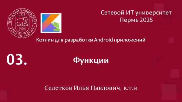 Kotlin, Функции