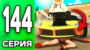 😡💸УБРАЛ КОНКУРЕНТА Путь Бомжа на ГРАНД МОБАЙЛ 144 - в GRAND MOBILE