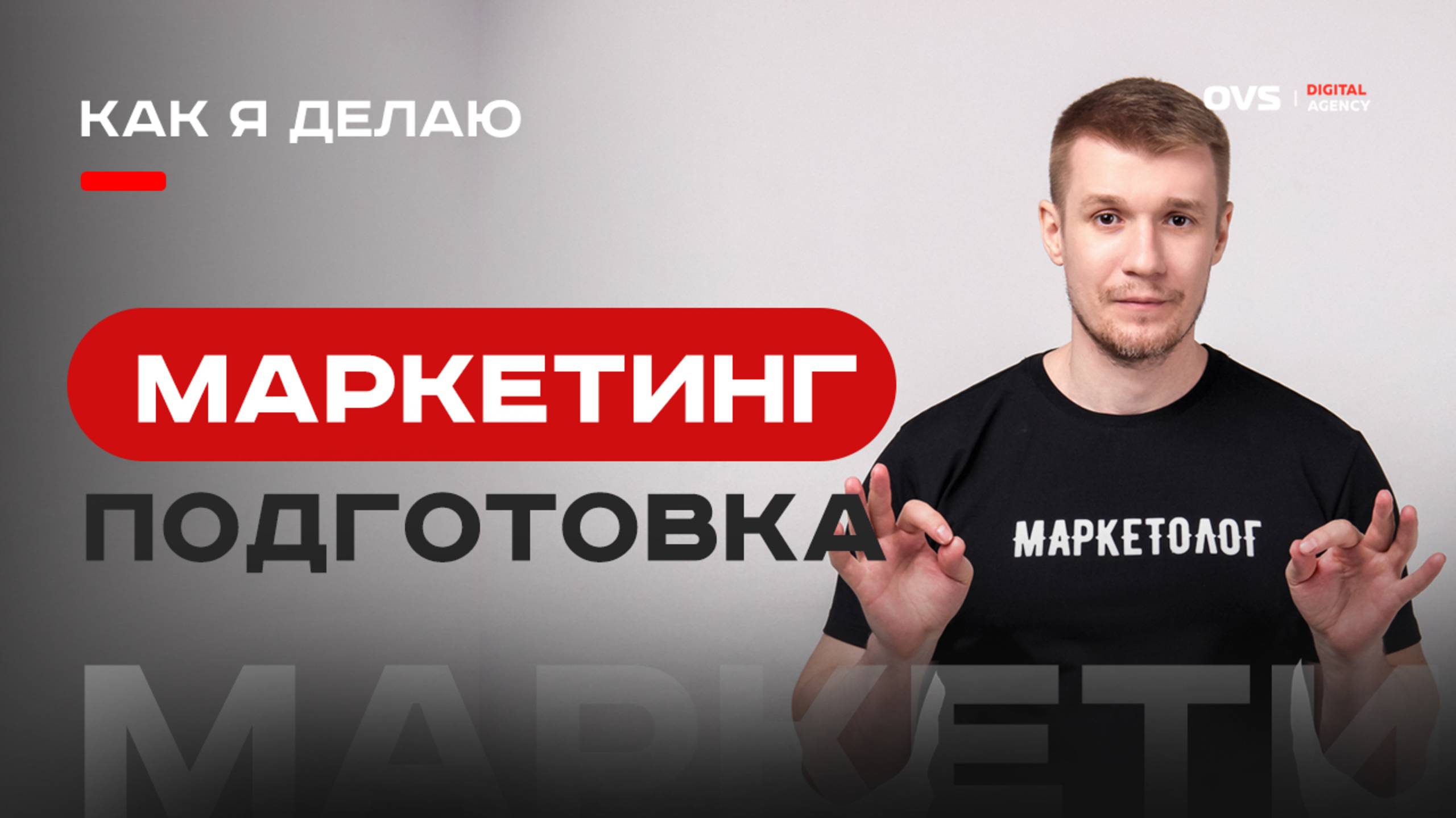 Как мы делаем маркетинговую подготовку для заводов по всей России ✅ смотреть онлайн