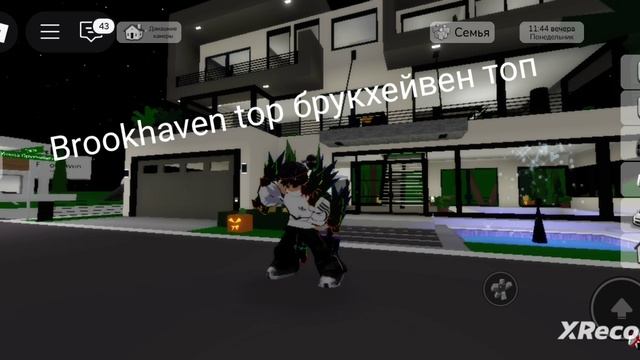 Brookhaven top брукхейвен топ смотреть онлайн