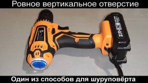 Ровное вертикальное отверстие