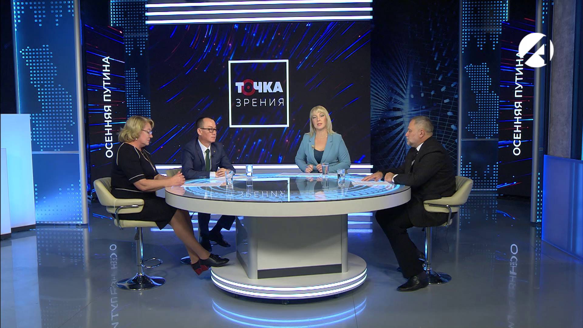 Точка зрения | 24 октября 2025 смотреть онлайн