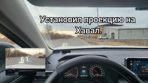 Проекция за 1600р.