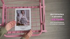 ФОТОПАПКА. Выпускникам 4 класса. ОкейКнига