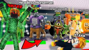 Читер УКРАЛ Всю Мою Базу Хэллоуин Брейнротов в Steal a Brainrot Roblox