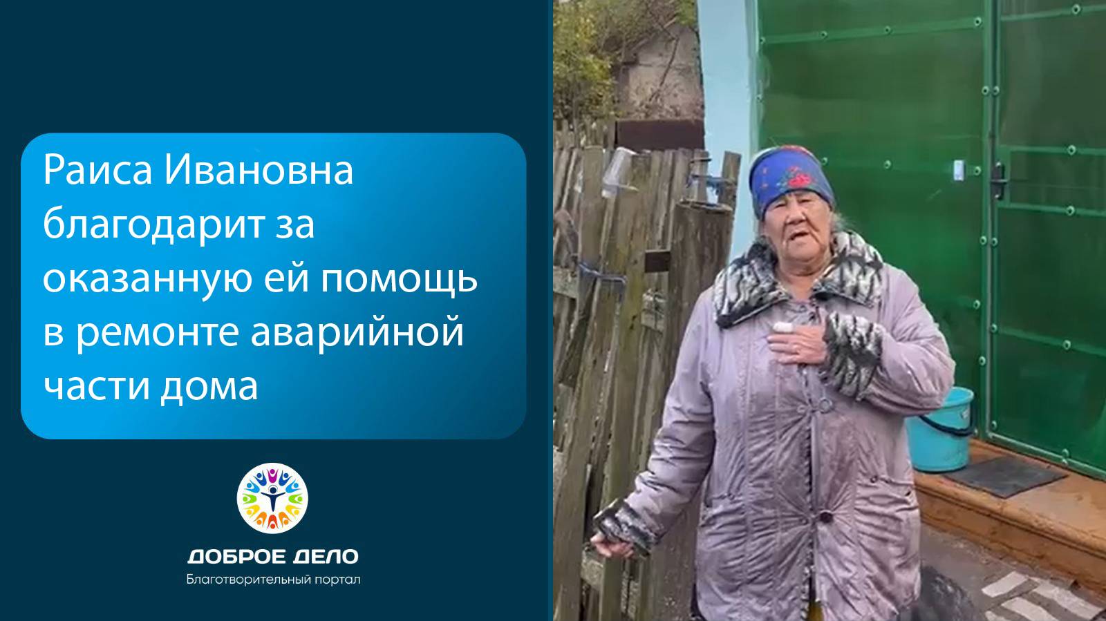 Сделан ремонт аварийной части дома смотреть онлайн