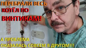 Газовый котёл Vaillant Ошибка F-75 Перебрали весь котёл, а причина оказалась в другом