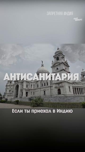 А ты бы выжил в Индии 18-го века? смотреть онлайн