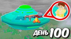 99 НОЧЕЙ на НЛО в лесу ROBLOX!