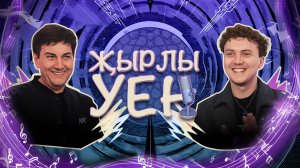 ҖЫРЛЫ УЕН: Марат Яруллин vs Ринат Яруллин