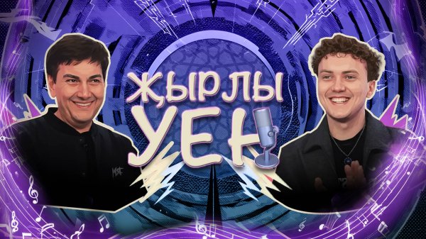 ҖЫРЛЫ УЕН: Марат Яруллин vs Ринат Яруллин